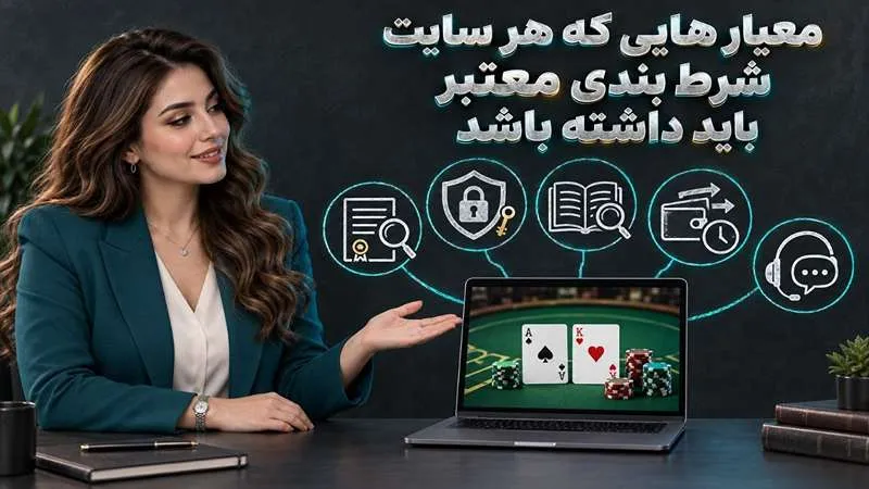 مهم ترین معیار های سایت بلک جک